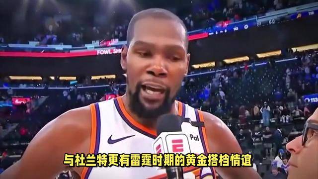  杜兰特回归赛场，爆冷首场状态亮眼，SKT观众沸腾！